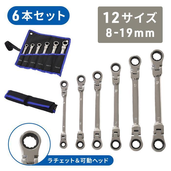ラチェットレンチ ラチェットメガネレンチ ダブルフレックスラチェット 仕掛ける 首商い口ラチェット 鍵 眼鏡 鍵 手道具 DIY
