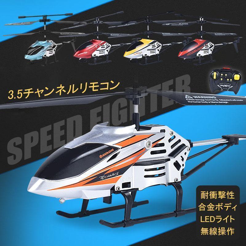 楽天市場】2ch赤外線ヘリコプター エアアロー / ミニカー