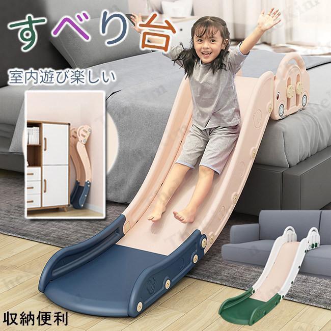 ソファ用 すべり台 折りたたみ 子供用 スライダー 室内遊び 滑り台 遊具 知育玩具 耐荷重50kg 省スペース コンパクト 簡単組立 屋内 キッズ 子供 プレゼント