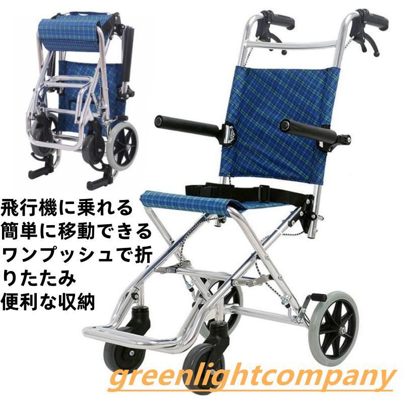 超軽さ折り畳み車いす 軽さ送りとどける腰掛け しり押し打ちきり付き添い人 飾り気の無い車いす 介護?しり押し用 しり押し型 民族大移動＆御拾い助けること お高齢者やちびっ子向け 航空機持ち込み可 内容物掛け目