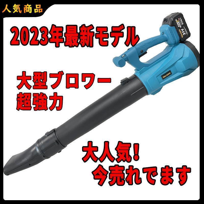 充電式 互換 大型 超強力 ハイパワー コードレス ブロワー 集塵 落ち葉 エンジン ブロワ ブロアー ブロア