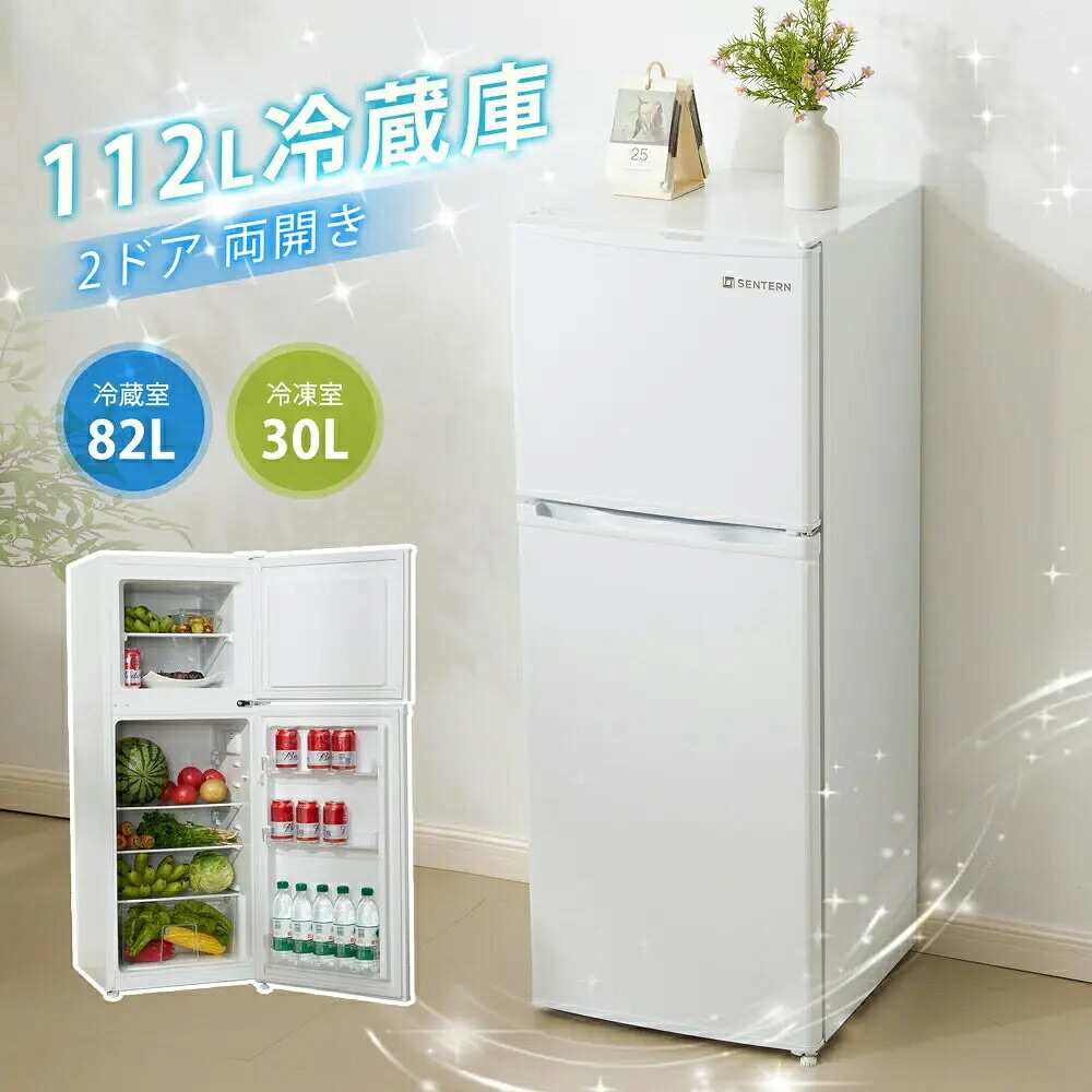 冷蔵庫112L2ドア82L/30L冷凍庫付き一人暮らし用コンパクトミニ冷蔵庫家庭用省エネ直冷式温度調節庫内灯仕切り棚おしゃれシンプルホワイト｜雅和屋