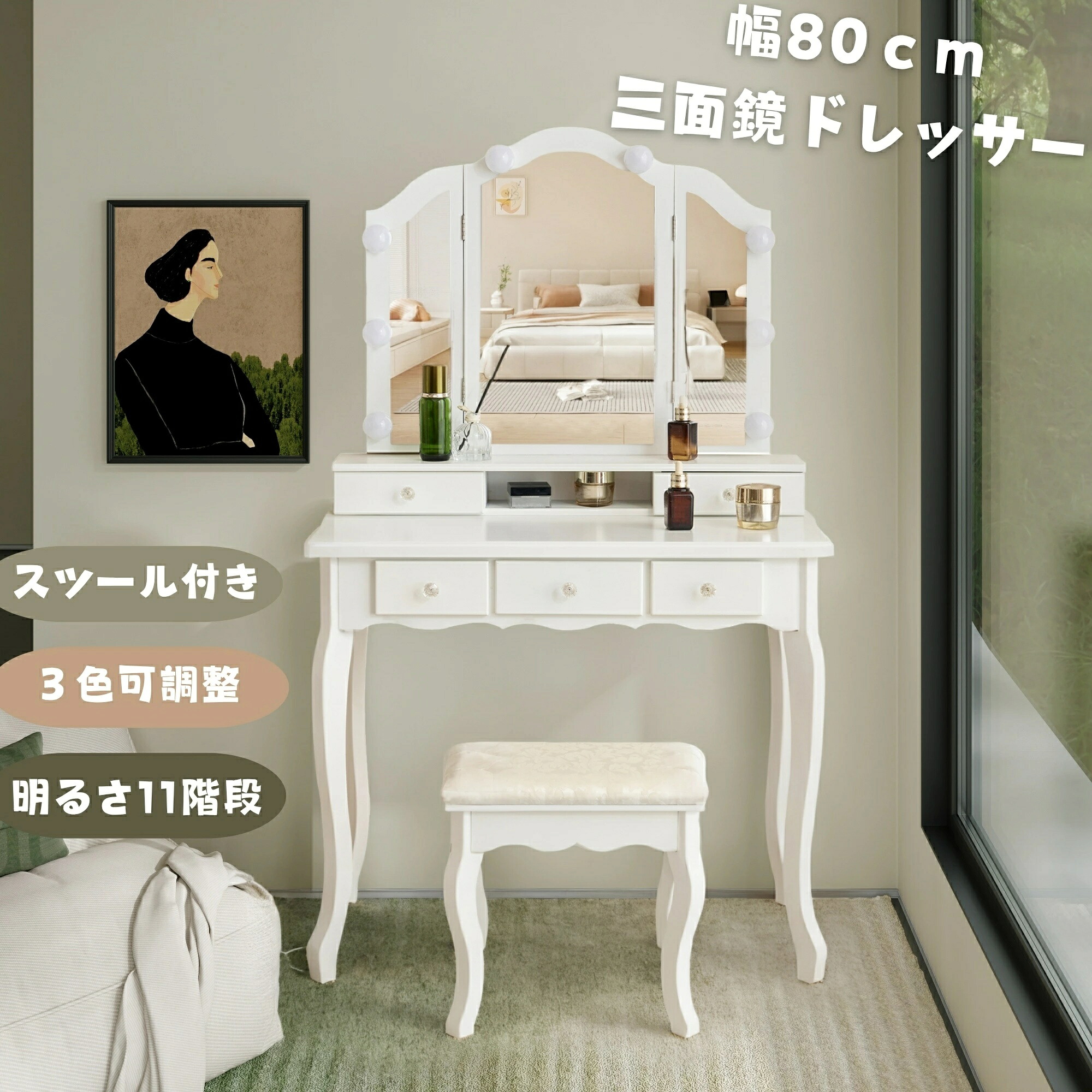OSJドレッサー三面鏡化粧台テーブル鏡台ライト付き3色LED女優ミラー引き出し収納椅子セットサイド収納メイク台シンプル大容量可愛い