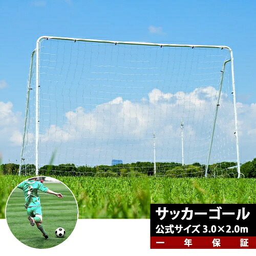 フットサルゴール3m×2m公式サイズ組み立て式キャリーバッグ付室内屋外兼用練習用ネットサッカーゴールフットサルゴールサッカーミニサッカートレーニング|雅和屋