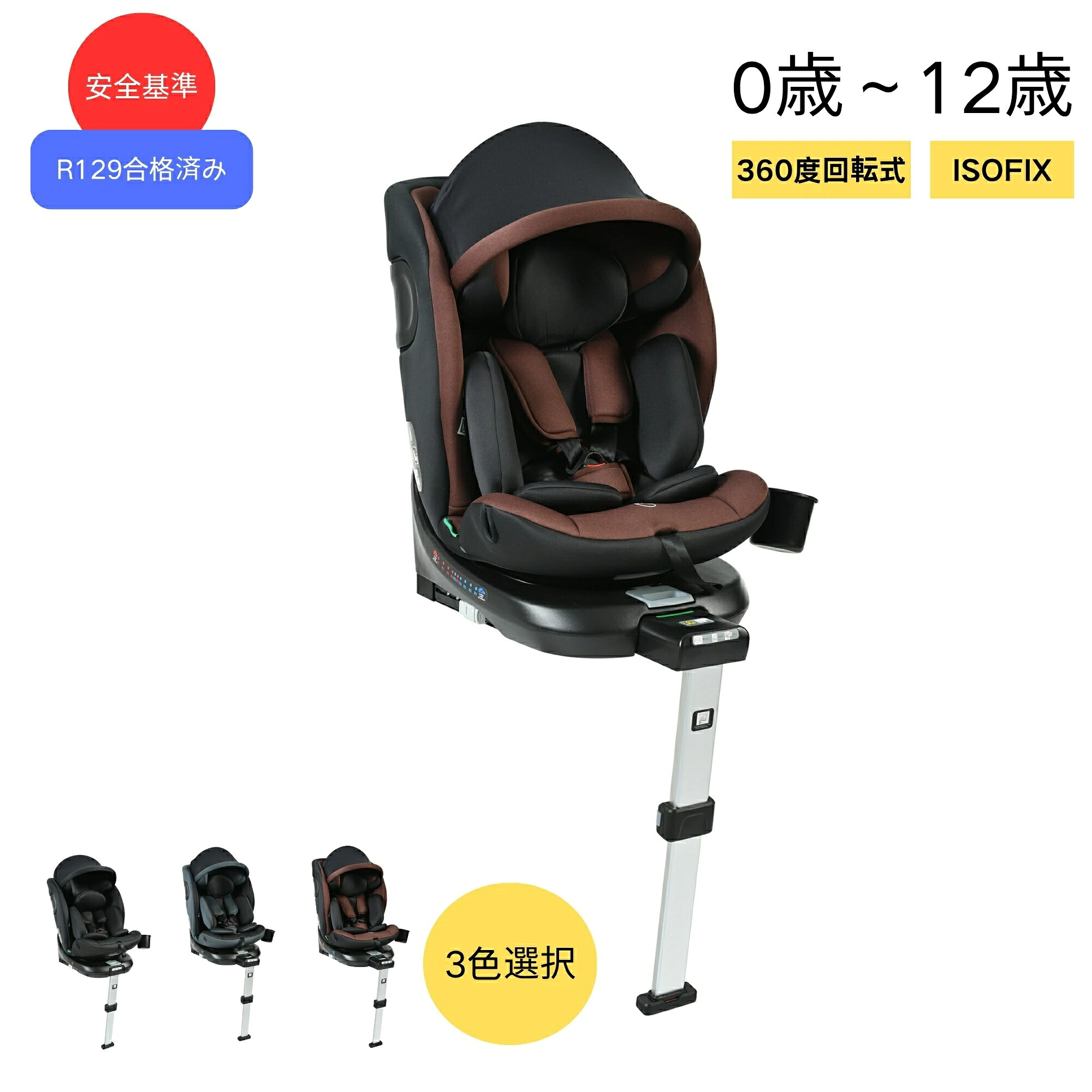 OSJ チャイルドシート ISOFIX対応 0歳～12歳 360度回転式 キャノピー/ドリンクホルダー/サポートレッグ付き リクライニング調整可 洗える 取付簡単 軽量 ジュニアシート キッズシート 新生児対応 自動車カー用品｜雅和屋 20,803円