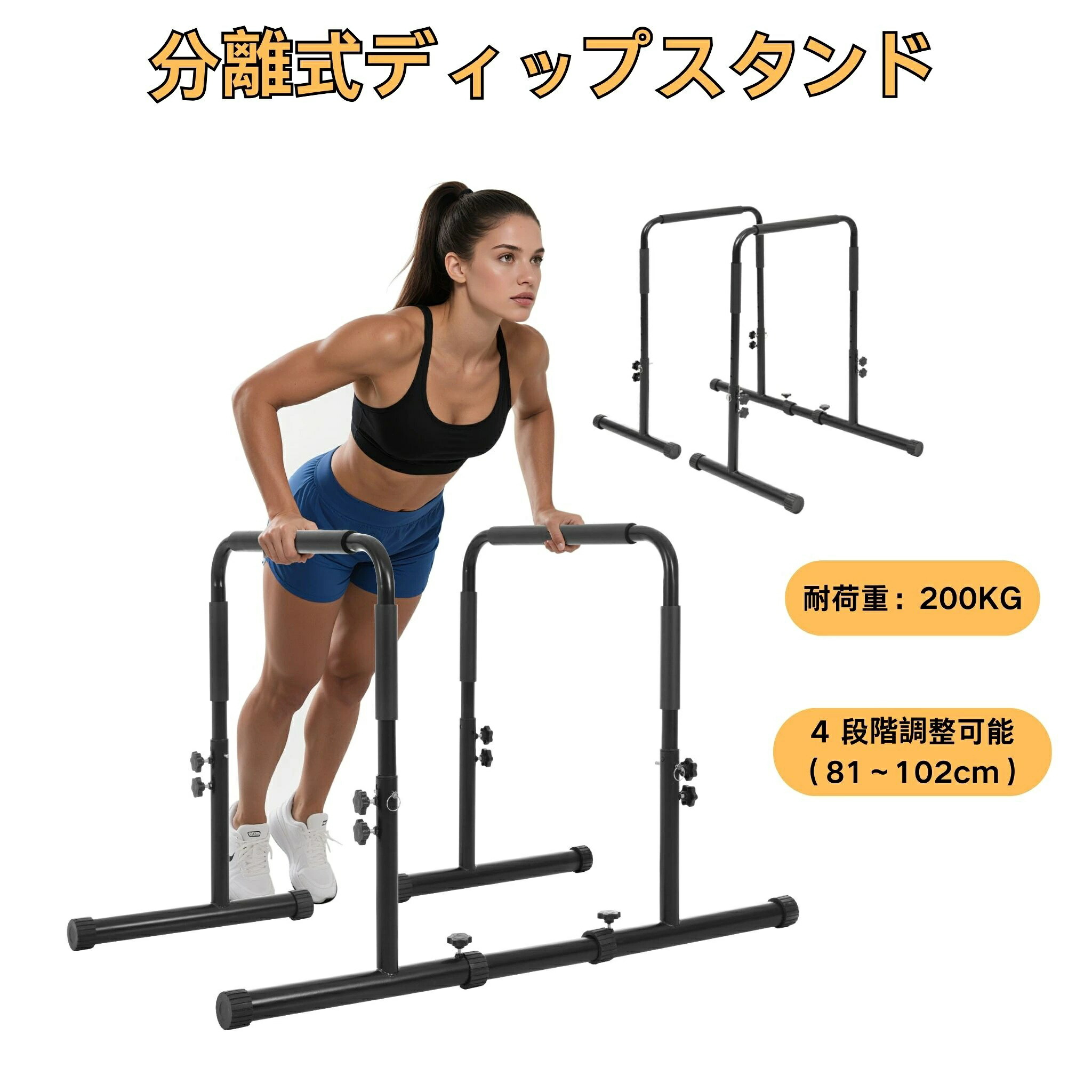 ディップススタンドディップスバー耐荷重200kg吊るさがる4度合い高さ調節する分け隔てる式腕立て伏せ赤ちょうちん用心深さ筋トレセーフティーコネクター付腹筋胸筋腕後ろ側腕力強化因子筋力体制形づくるパウダーコンパクト納める1台2役納める能力のある