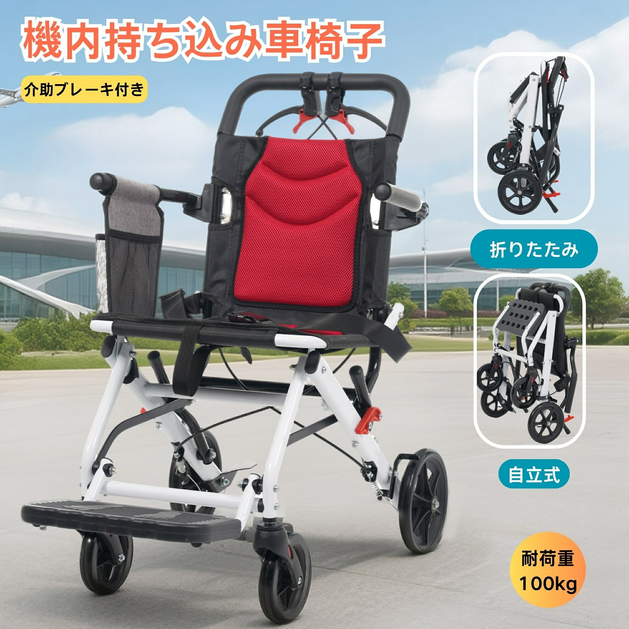 車いす 車椅子 軽銀製 自主独往能力のある しり押し用 折りたたみ 四輪キャスター付き添い人 しり押し打ちきり付き添い人 耐荷重100kg 機内持ち込み可 超軽さパウダーコンパクト 今めかしい 出で立つ/介護/恩恵物の具 赤いこと