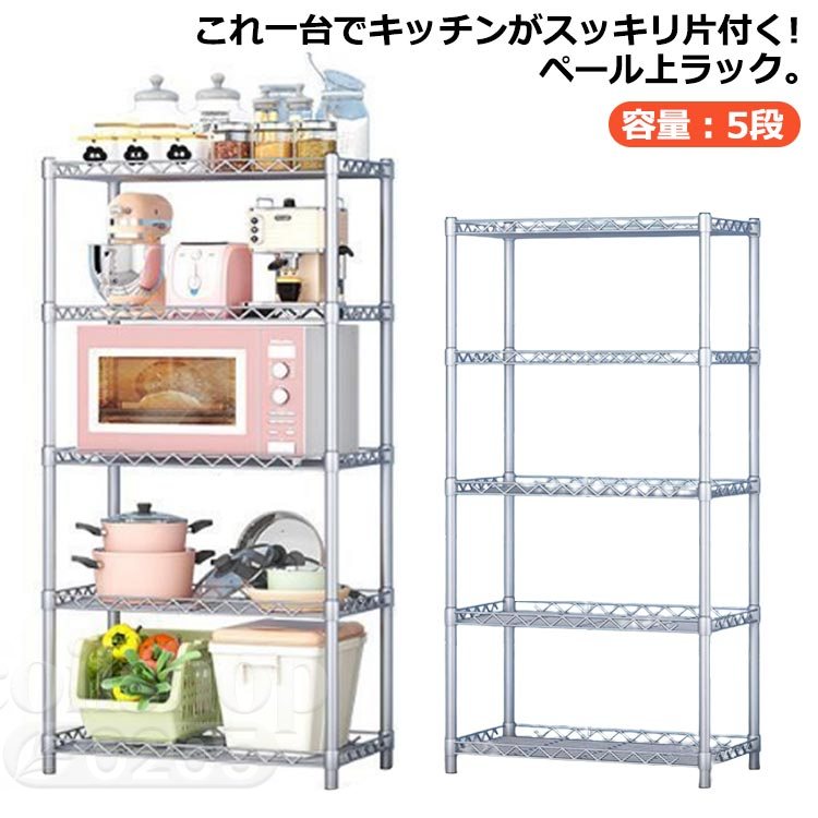 北欧 スチールラック 幅56 奥行35 5段 キッチンラック ペール上ラック 棚 キッチン収納 棚板付き レンジ台 ゴミ箱 大型レンジ対応 スリム おしゃれ スライド棚 キッチンラック キッチン収納 台所収納 食器棚 オープンラック