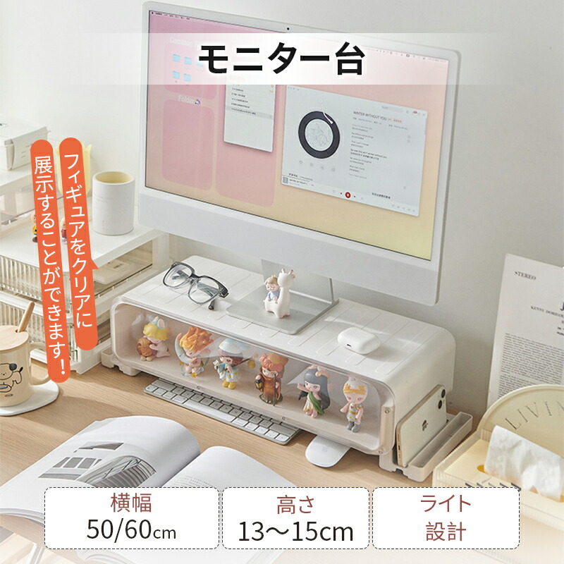 モニター台 パソコン台 机上ラック ディスプレイ台 横幅50cm 卓上 pc台 パソコン フィギュア収納可 展示ボックス 収納 工具不要 大容量 引き出し式 キーボード収納 デスクトップ用 机上 パソコンラック 収納 オフィス ホワイト