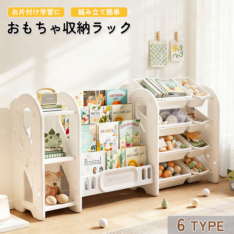 おもちゃ収納ラック おもちゃ箱 おもちゃ収納ボックス 絵本棚 絵本ラック 4段 子供用家具収納 おもちゃ棚 子供 収納ラック 大容量 玩具 収納 おもちゃラック 玩具箱 おしゃれ シンプル 子供部屋 絵本 本棚 リビング