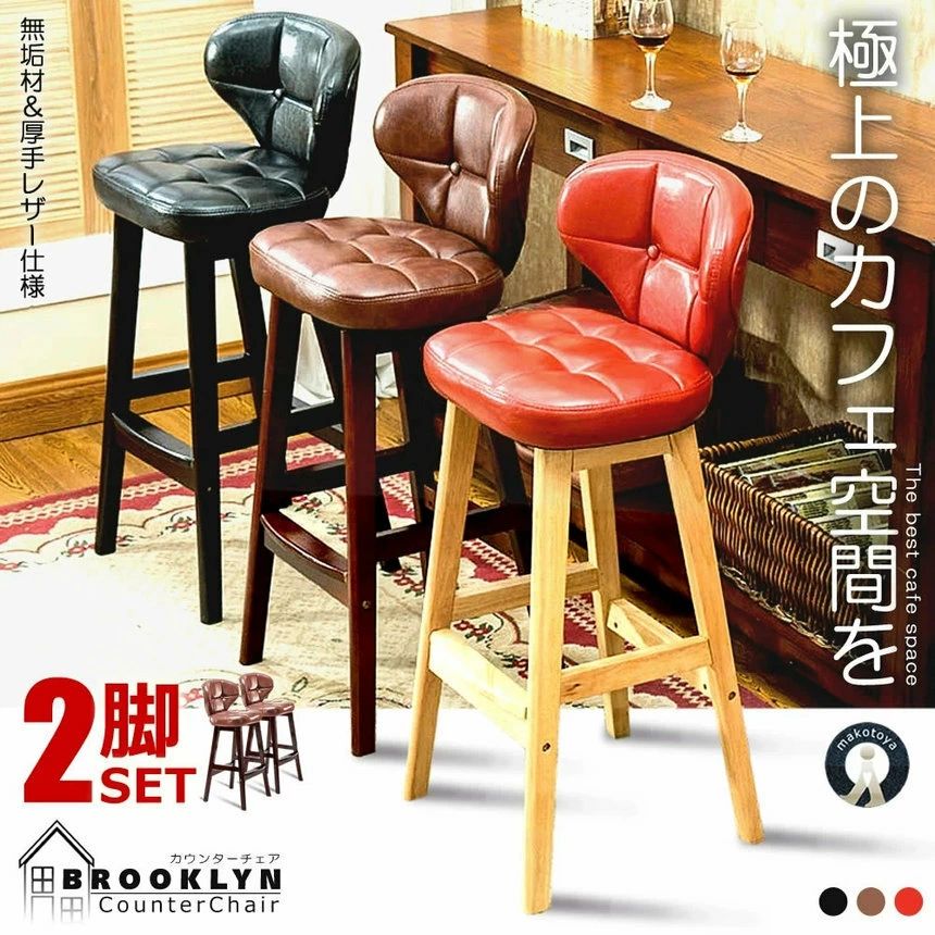 D02-81A 精神的な統合 飾り気の無い むすび付けるなめし革 茶店 御厨子所 腰かけ 裏 腰かけ 昼御飯女性議長 御機嫌女性議長 65糎/75糎 赤ちょうちん女性議長 調度品 カウンタ女性議長 2個仕掛ける