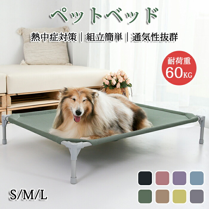 ペットベッド 脚付き 犬用 コット 通気性抜群 蒸れない 風通しが良い ペット用品 キャンプベッド 犬 ベッド ハンモック コンパクト収納 ポータブル 小中大型犬 ベッド キャンプ 丸洗い可能 組立簡単 高床式ベッド 地面から離れ 屋内 4,763円