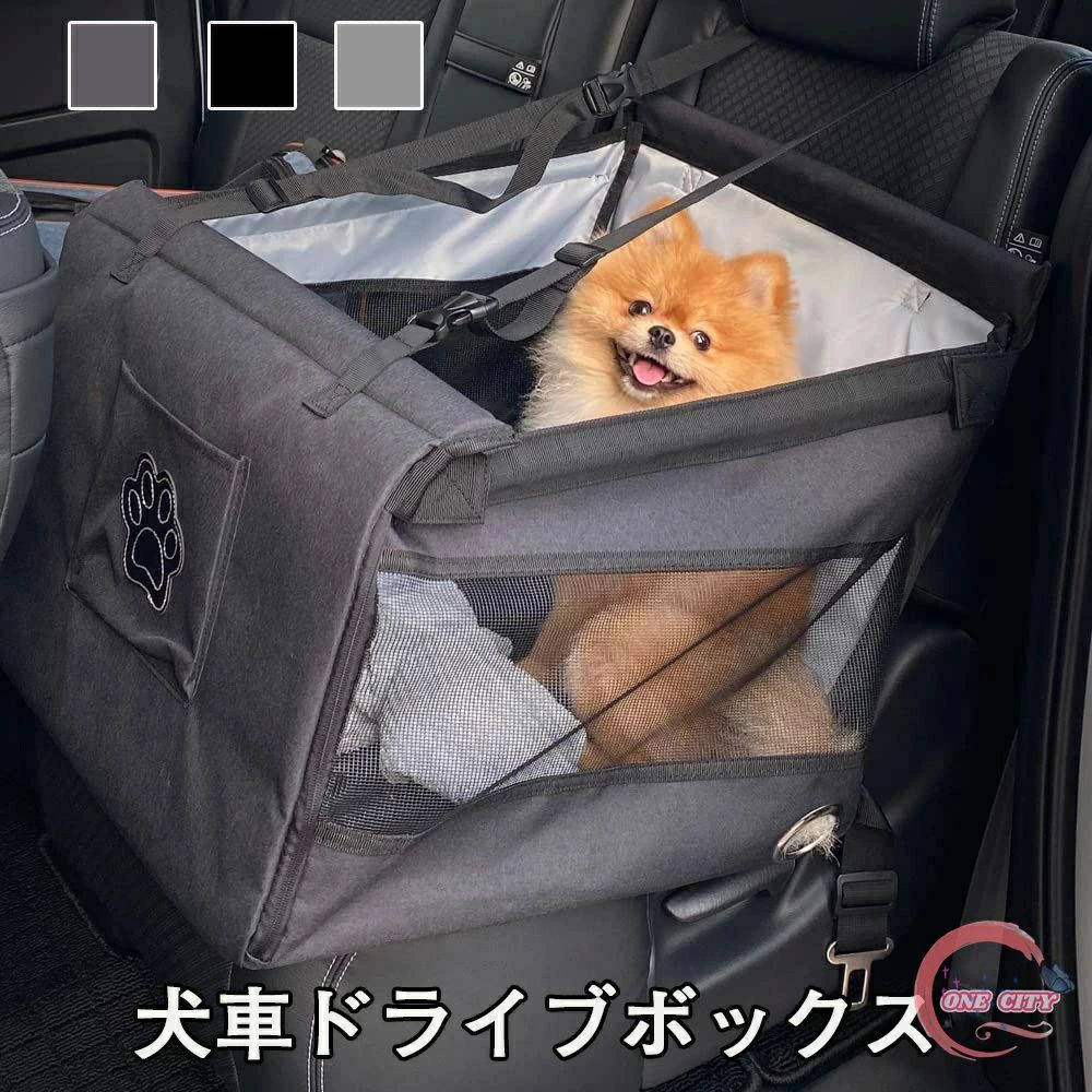 犬車ドライブボックス 犬ドライブボックス ペット用ドライブボッ