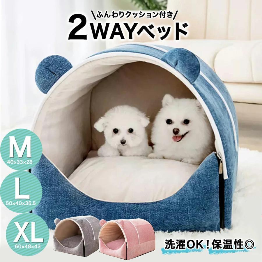 猫ハウス ペットベット クッション付き クマ 犬猫 2WAY ドーム型