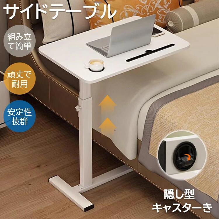 サイドテーブル 昇降 介護早見表 臥榻サイドテーブル キャスター付き添い人 マイコン進め方早見表 高さ合わせる能力のある 精神的な統合飾り気のない 60cm×40糎 2階建てバス早見表 身寄り用学びとる早見表
