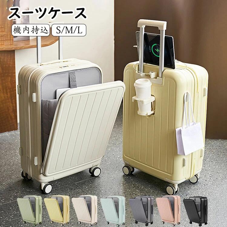 旅行バッグ 向こう正面明けひろげ 前食い違い・USB界面付き添い人 持ちはこび入れもの S/M/L大きさ 41L/66L/74L 機内持込 3-10日以上用 泊まる 優勝杯保持者付き添い人 ジッパー印字機 キャリーバッグ 軽さ腹積もり 文字盤式鍵を掛ける 静音 ダブルキャスター 大収容能力 行楽 外国で旅する 国内旅する