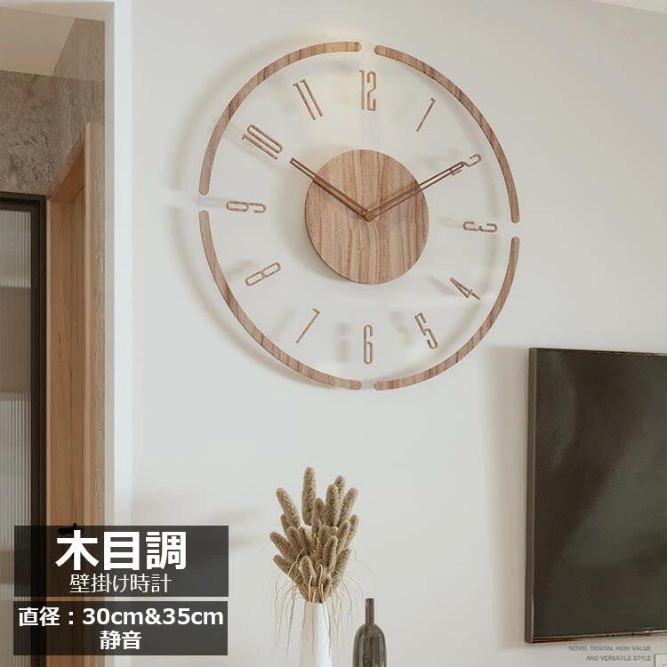 時計 掛け時計 北欧 壁掛け時計 木製 直径 30cm 35cm 薄型のデザイン おしゃれ 北欧 CLOCK 静音 3D立体数字 連続秒針 居間 寝室 書斎 室内装飾 お祭り 贈り物 送料無料