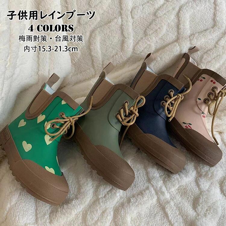レインブーツ キッズ 子供用 男の子 女の子 ショート レインシューズ 雨具 便利 長靴 雨靴 防滑 キッズ長靴 子ども 通園 通学 おしゃれ かわいい 雨 雪 防水 軽量 梅雨對策 台風対策 幼稚園 小学校 入学準備 衛生 疲れない アウトドア 履きやすい 15.3-21.3cm 4色