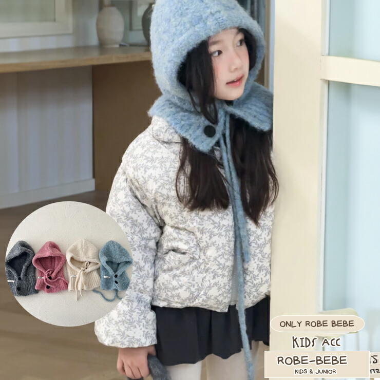 冬定番ソフトな風合いのバラクラバ 秋冬オシャレ コーデしやすい バラクラバ キッズコーデアイテム 防寒性抜群 可愛いフードのようなニット帽 ネックウォーマー ビーニー 防寒シンプル ニット帽子 女の子 男の子帽子 キャップ ハット 子供用 バラクラバ robeacc0496画像