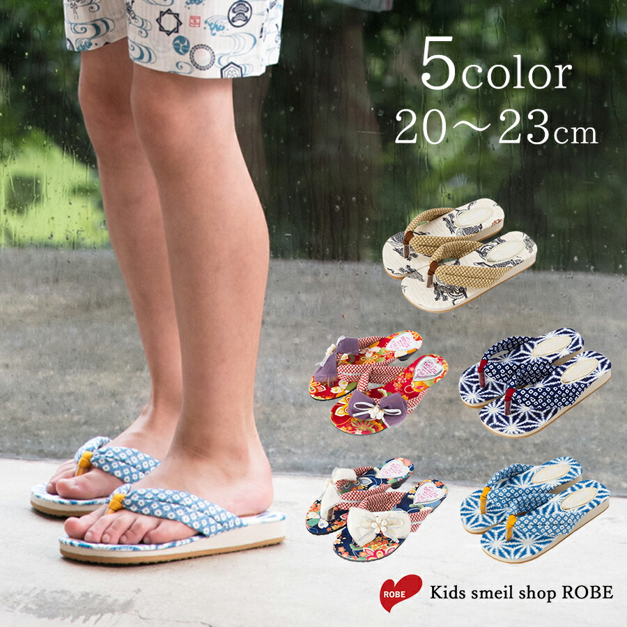 楽天市場 25日時から6h限定15 Offクーポン対象 下駄 子供 女の子 男の子 げた 雪駄 草履 履物 こどもげた 可愛い 軽い 夏の雪駄 子供げた こども キッズ お祭り 浴衣ドレス 単品下駄 かわいい ゆかた用 子供の下駄 花柄 21cm ベージュ コン ブルー アカ 盆踊り