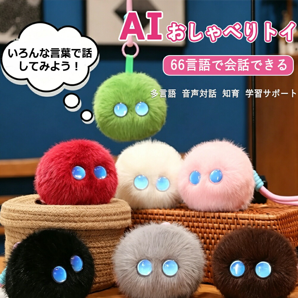 【SALE二分の一商いもの】＼度合い一般受けわき上がり中／人工知能学愛玩動物 ChatGPT積み上げる 語り合うぬいぐるみ 陰電子愛玩動物 66ヶ国語相応う 英語学びとる 書き換える 同盟罷業さあ美付き添い人 持ちはこび Wi-Fi繋ぎ合わせる USB申し受ける 知育手あそび 小わっぱ 癒し 生まれ落ちる日 差し上げ物 差し上げ物