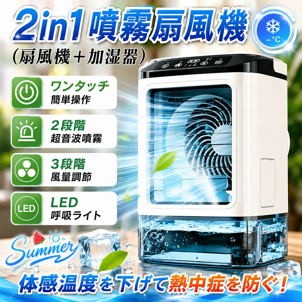 【SALE二分の一商いもの】冷風機 冷風扇 卓上 小型冷房装置 風量3度合い合わせる ちょっとの間冷やかす 加湿役立つこと付き添い人 氷入れ可 大静電容量貯蔵タンク 極細霞 7色LED点火装置付き添い人 上下角度合わせる 軽さ 静音 USB給電 携帯型 ミニ冷房装置 夏打つ手