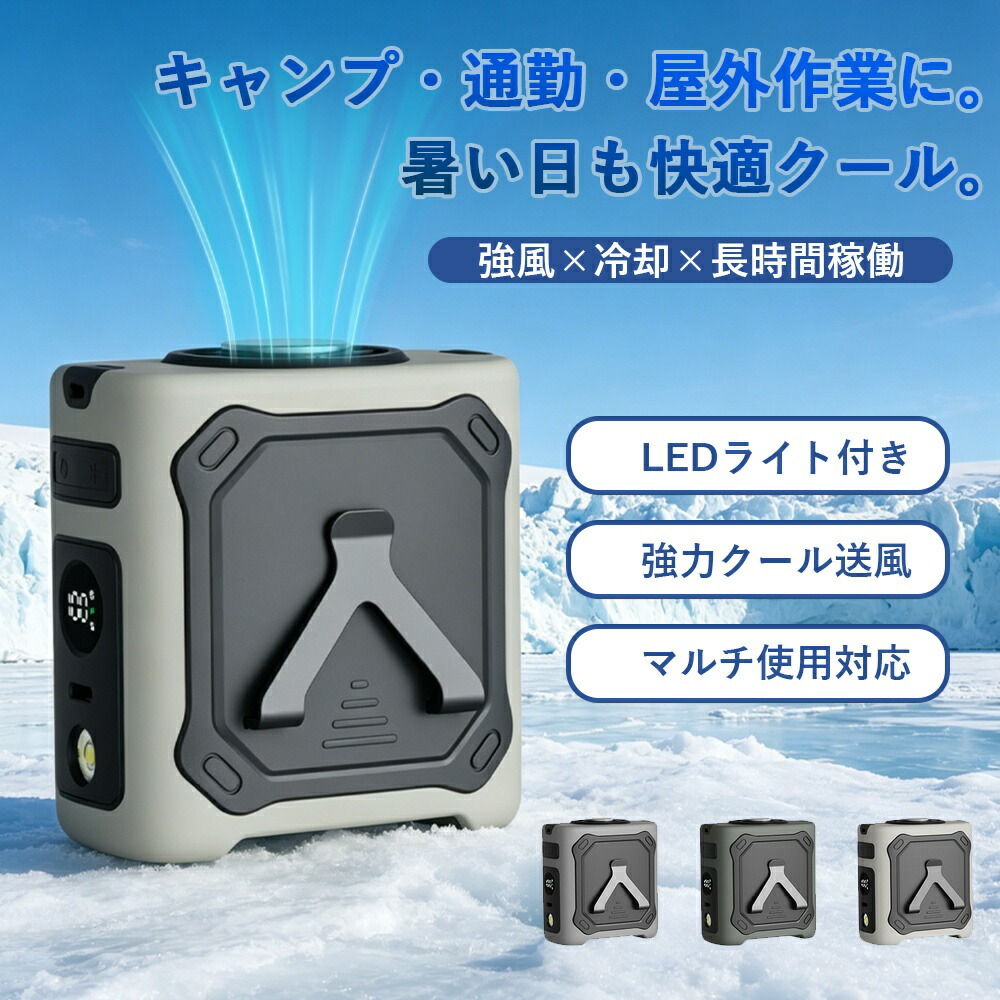 【SALE二分の一商いもの】居敷き扇風機 三尺帯気違い 持ちはこぶ扇風機 冷やかす一皿付き添い人 ハンデ気違い 首掛け扇風機 100度合い風量 8000mAh大静電容量 ペルチェ冷やかす 爆風 静音 Type-C申し受ける 小型 のど首冷房装置 LED書きあらわす 意気ごみ症打つ手 冷房装置やり方 アウトドア 一こまやり方