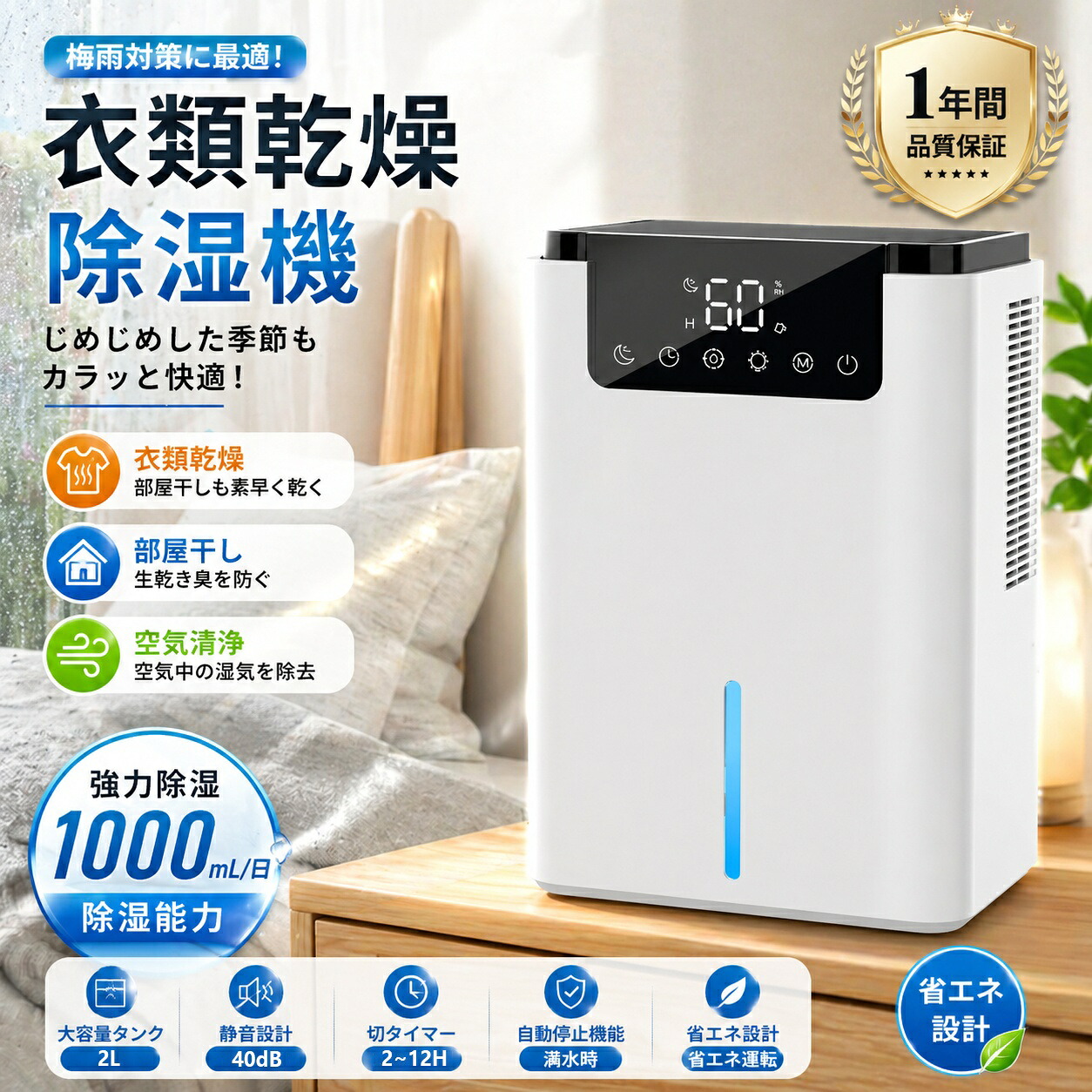 【2026新品】除湿機 小型 衣類乾燥除湿機 コンパクト 強力除湿 2L大容量 ペルチェ式 満水自動停止 タイマー付き 省エネ 部屋干し 梅雨対策 カビ防止 消臭 寝室 クローゼット 脱衣所 洗面所 トイレ 1年保証｜ROBEAN・宝石 10,625円