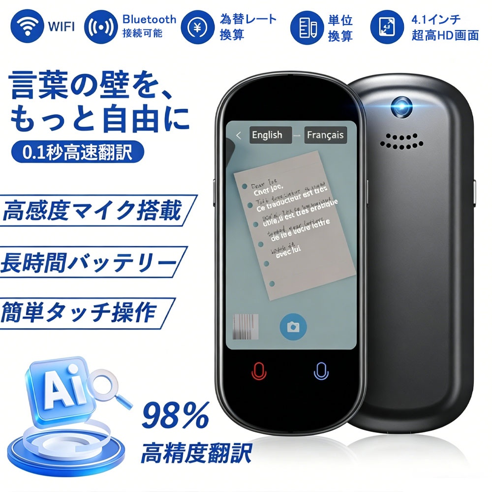 翻訳機 音声翻訳機 オフライン翻訳対応 144言語対応 SIM不要 月額不要 AI翻訳機 0.2秒高速翻訳 写真翻訳 リアルタイム双方向翻訳 タッチスクリーン 携帯翻訳機 海外旅行 出張 語学学習 ビジネス 軽量 ポータブル|ROBEAN・宝石
