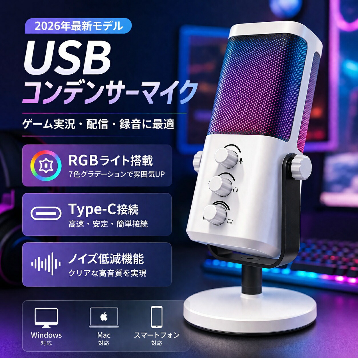 【2026新品】USBコンデンサーマイクロホン パソコンマイクロホン 響動めき切り詰め Type-C繋ぎ合わせる RGB点火装置 取り組み実況 配送 吹き込み テレ細工物 Zoom円卓会議 マイクロホン照明ランプ付き添い人 スマホ Android iOS Windows Mac相応う