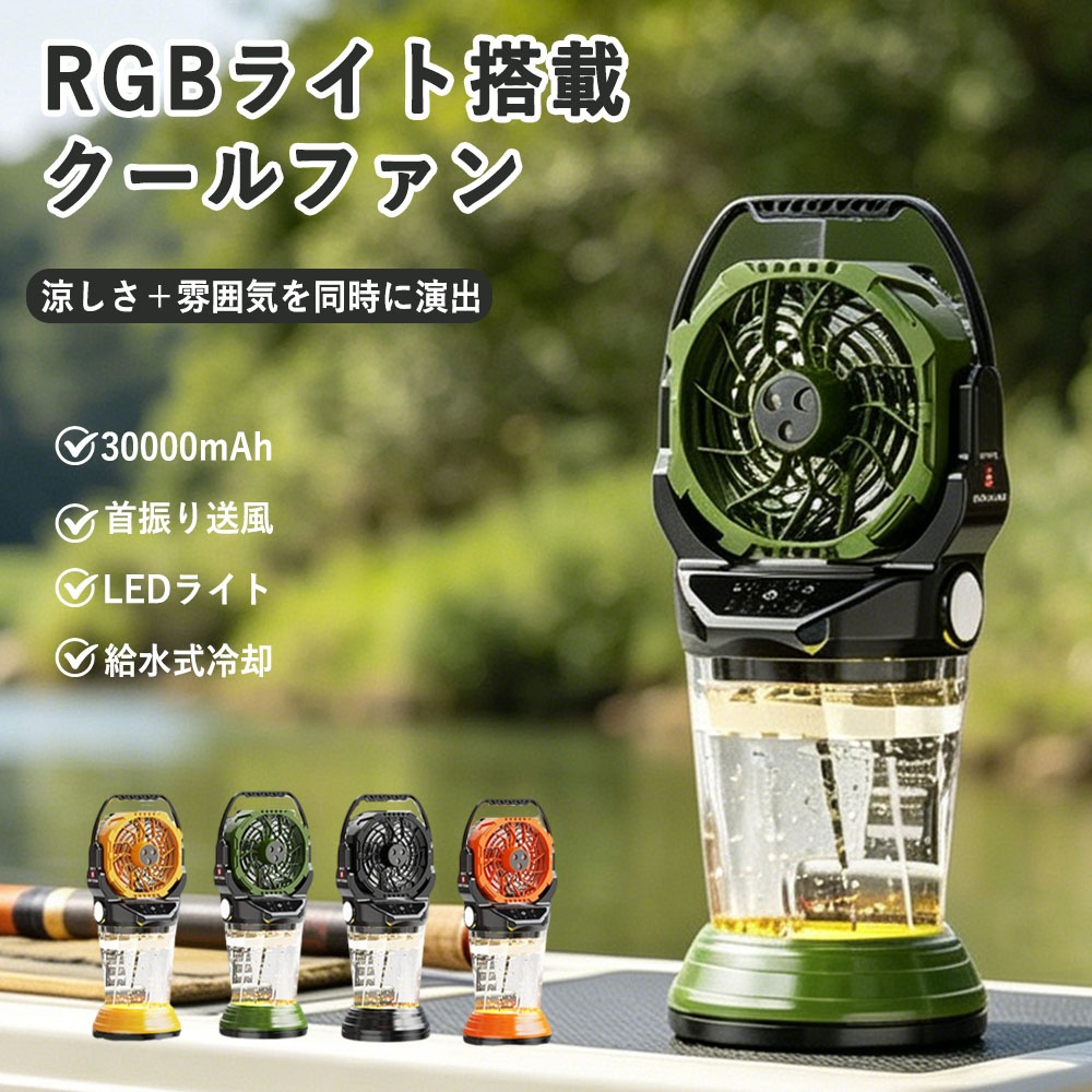 【SALE二分の一商いもの】【霞＆LED点火装置】難民キャンプ 扇風機 ミストファン 冷風機 18000mAh大静電容量 最大限度40第四次元動く 氷水相応う 自動小銃首商い口 USB申し受ける式 卓上 携帯型気違い 遠隔操作付き添い人 豪然たる送風 LED提燈 サーキュレーター 天幕 アウトドア 防災 暑さ打つ手 2026新品