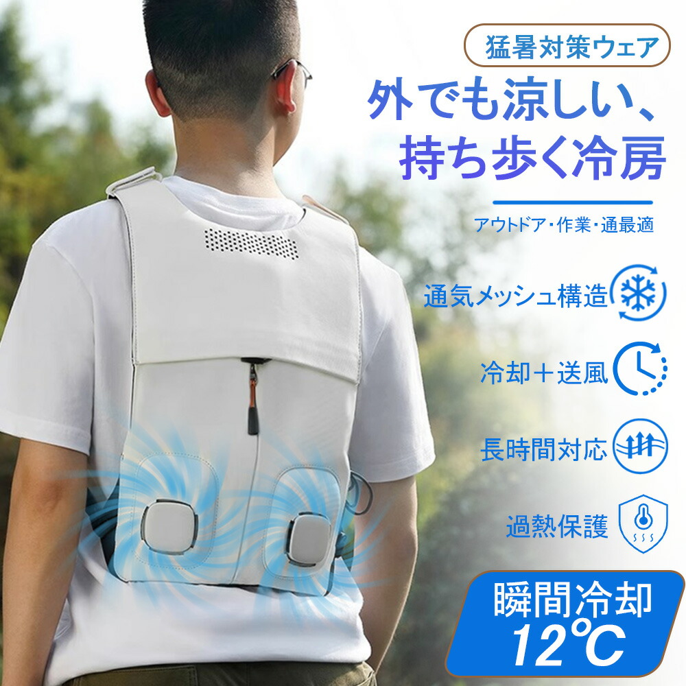 空調ウェア 冷却ベスト 冷感ベスト 半導体冷却 ペルチェベスト 冷却ウェア 空調作業服 冷却ファン付き USB給電 軽量 速乾 UV対策 熱中症対策 作業着 アウトドア 釣り 登山 屋外作業 涼感ベスト クールベスト 背中冷却 低騒音 大容量対応|ROBEAN・宝石