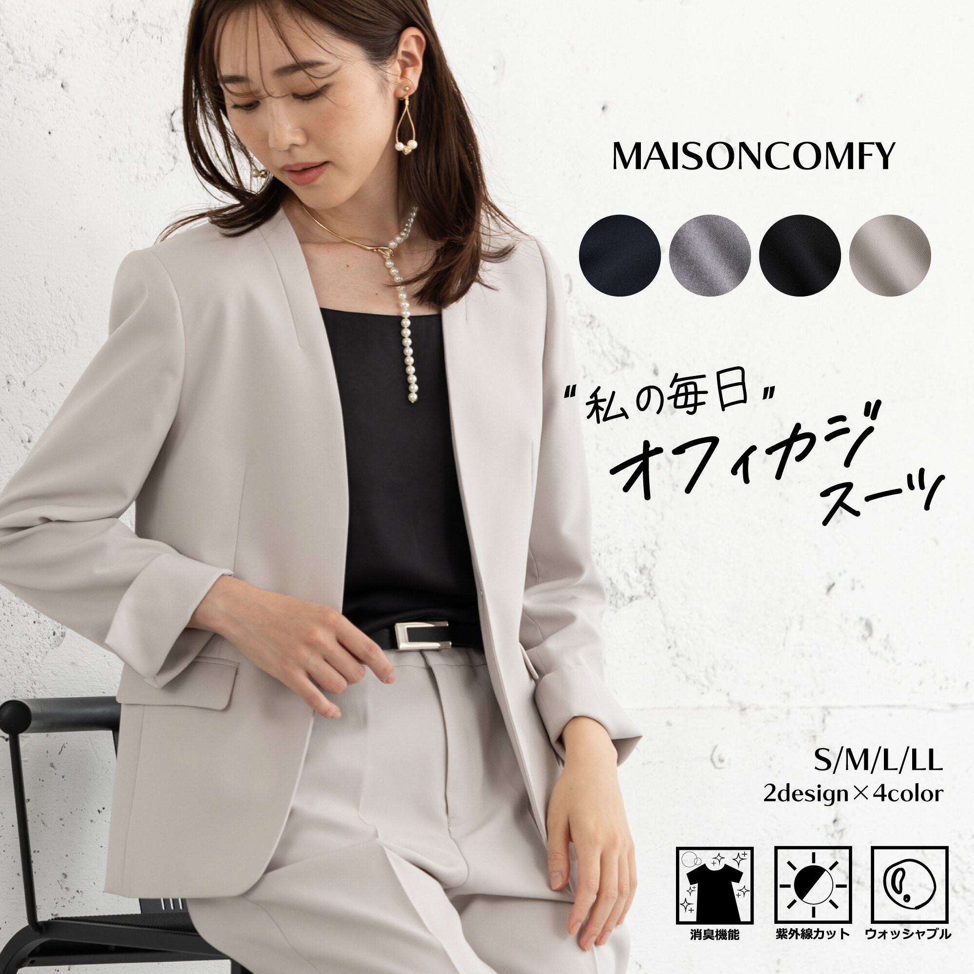 【クーポン利用で8,730円～】冷房対策 洗える スーツ レディース 夏 ビジネススーツ セットアップ パンツ レディーススーツ 入学式ママコーデ パンツスーツ セレモニースーツ オケージョン オシャレ 選べる ビジネス リクルート オールシーズン 春 秋｜ROBE DECORA