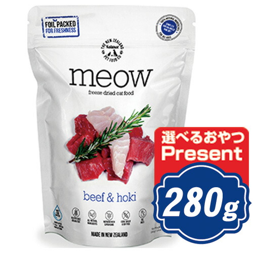 MEOW ミャウ フリーズドライキャットフード ビーフ＆ホキ 280g 【正規品】