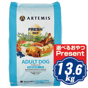 アーテミス フレッシュミックス アダルト ドッグ ドッグフード 13.6kg 中・大型犬成犬用 ARTEMIS【正規品】｜ROBERT2号店