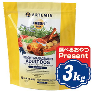 アーテミス フレッシュミックス ウエイト マネージメント アダルトドッグ ドッグフード 3kg （普通粒タイプ） 体重コントロール用 ARTEMIS アーテミス【正規品】