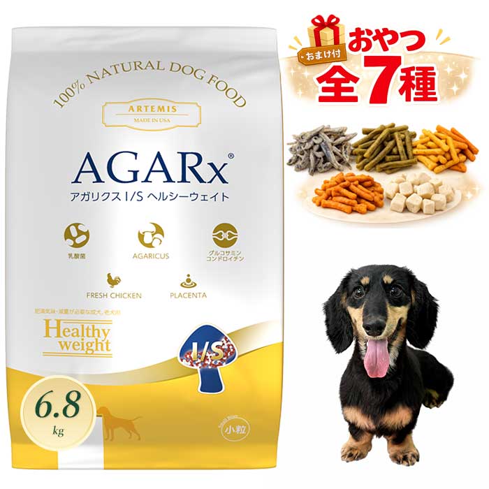 アーテミス アガリクス イミューンサポート ヘルシーウェイト 小粒 ドッグフード 6.8kg 体重管理用 ARTEMIS【正規品】