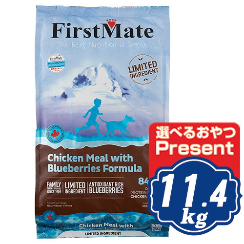 【最大10％OFFクーポン配布中】 ファーストメイト ドッグ チキン ウィズ ブルーベリー 11.4kg ドッグフード FirstMate 【正規品】【ご注文後のキャンセル・返品・交換不可】【代金引換不可・コンビニ後払い不可】