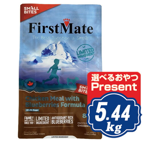 ファーストメイト ドッグ チキン ウィズ ブルーベリー スモールバイツ(小粒) 5.44kg ドッグフード FirstMate 【正規品】