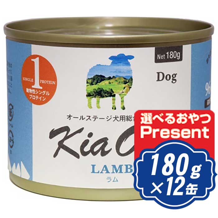 キアオラ Kia Ora ドッグウェット缶 子ヒツジ 180g×12缶 ドッグフード 缶詰 Kia Ora 【置き目品】