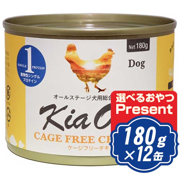 キアオラ Kia Ora ドッグウェット缶 伏せ籠無償性意気地無し 180g×12缶 ドッグフード 缶詰 Kia Ora 【置き目品】