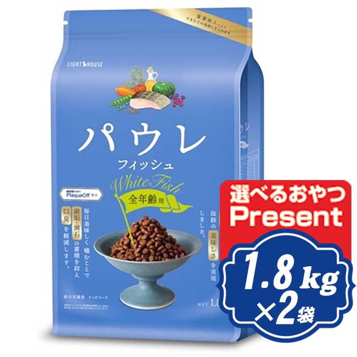 パウレ 魚族 全年歳用 1.8kg×2個仕掛ける POWLE ドッグフード 【置き目品】