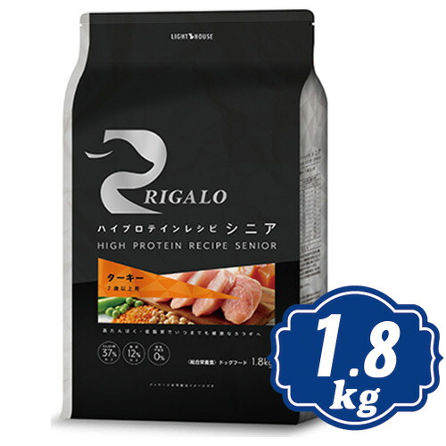 【最大10％OFFクーポン配布中】 RIGALO リガロ ハイプロテインレシピ ７歳以上用 ターキー 1.8kg シニア犬用 【正規品】