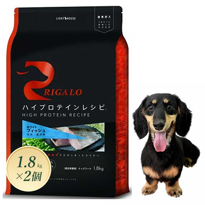 RIGALO リガロ ハイプロテインレシピ 子犬成犬用 フィッシュ 1.8kg×2個セット 【正規品】 7,809円