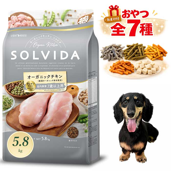 ソルビダ グレインフリー チキン 室内飼育7歳以上用 5.8kg シニア犬用 ソルビダ(SOLVIDA)【正規品】【オーガニック】｜ROBERT2号店