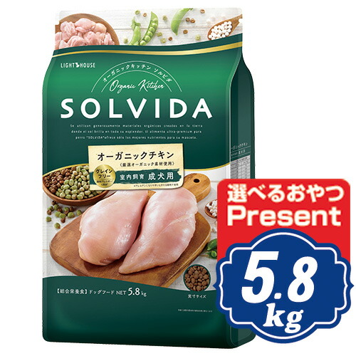 ソルビダ グレインフリー 意気地無し 室内繁殖成犬用 5.8kg ドッグフード 無足し加える オーガニック 小型犬 中型犬 置き目品