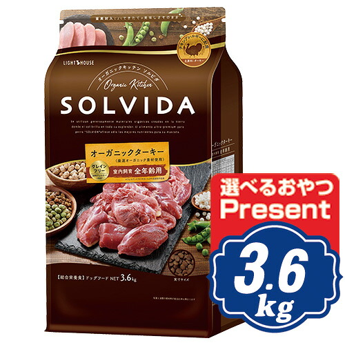 ソルビダ グレインフリー ターキー 室内飼育全年齢対応 3.6kg ソルビダ(SOLVIDA)【正規品】【オーガニック】