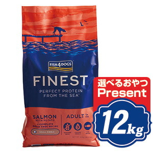 フィッシュ4 ドッグ サーモン 小粒 12kg fish4dogs コンプリート無添加ドッグフード【正規品】