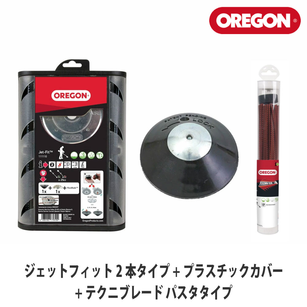 【ビーバーの州/OREGON】 ナイロン切断機『ジェット機相応う』(2本印字機)＋可塑性物質取りまかなう＋テクニブレード(パスタ印字機) [111110][111151][ナイロン天々][刈払機 草刈機][Jet-Fit]