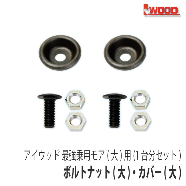 楽天市場】オーレック 乗用草刈機替刃用取付ボルトセット（ラビット